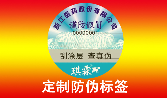 如何判斷一家防偽標簽制作公司是否專(zhuān)業(yè)