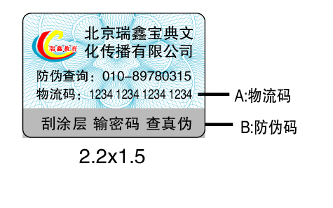 防偽標簽制作服務(wù)：確保產(chǎn)品質(zhì)量，提升品牌形象