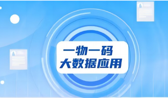 企業(yè)為何需要定制專(zhuān)屬防偽標(biāo)簽？