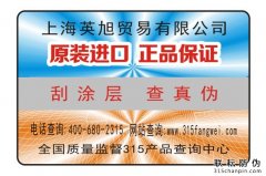 激光防偽標簽定制需求