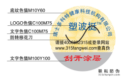 保健品防偽標簽的使用價(jià)值