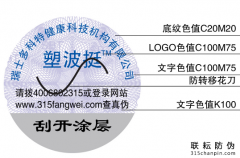 保健品防偽標識有哪些防偽技術(shù)原理