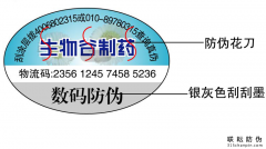 做防偽標簽需要注意哪些相關(guān)問(wèn)題？