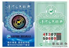 白酒防偽標簽防揭起技術(shù)更受歡迎