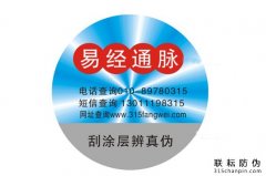 日用品使用防偽標簽印刷-北京防偽標簽廠(chǎng)家