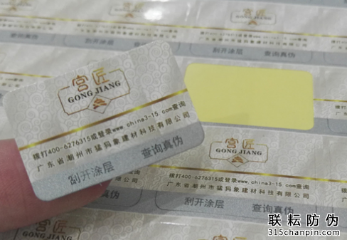 汽配行業(yè)一物一碼防偽標簽-北京聯(lián)耘防偽公司