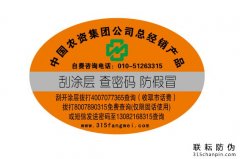 酒行業(yè)防偽標簽該如何使用？-北京聯(lián)耘防偽公司