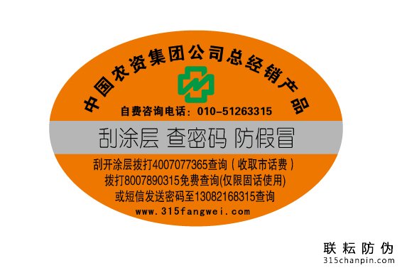 企業(yè)為什么要給商品定制防偽標簽？-北京防偽公司