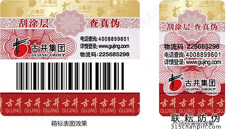 為快消品做防偽標簽抵制假冒現象-北京防偽公司