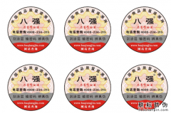 二維碼防偽標簽保護品牌產(chǎn)品（二維碼防偽標簽定制）