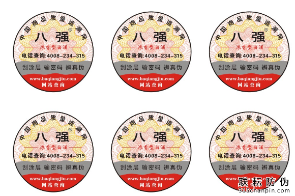 二維碼防偽標簽保護品牌產(chǎn)品