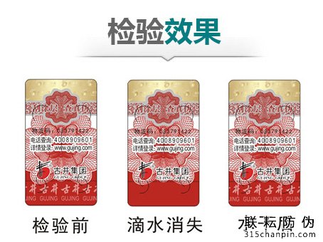 酒類(lèi)定制防偽標簽