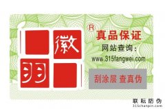 產(chǎn)品做防偽標識，找北京聯(lián)耘防偽公司