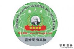 商品粘貼防偽標簽定制假貨會(huì )減少，防偽標簽制作廠(chǎng)家